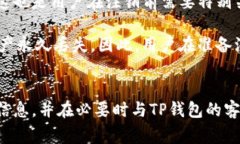   如何彻底注销TP钱包：步