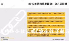 tp钱包不连网络会被盗吗？