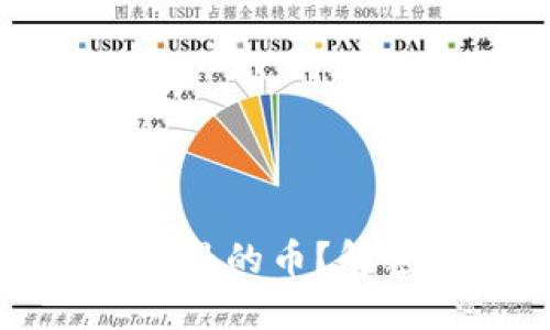 如何查看别人的TP钱包里的币？解密数字资产安全与隐私