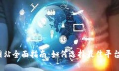 2023年虚拟币网站全面指南
