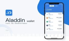 TP钱包:国内外使用的全面对比与分析