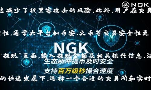    TP钱包如何安全快速出售PIG币?  / 
 guanjianci  TP钱包, PIG币, 加密货币交易, 钱包安全  /guanjianci 

一、TP钱包简介
TP钱包（Trust Wallet）是一款热门的去中心化加密货币钱包，支持多种数字资产的存储和管理。它为用户提供了一个安全、方便的环境来交易和管理加密货币。TP钱包的易用性和多功能性吸引了全球数百万用户，特别是在二级市场上进行加密货币交易时。
TP钱包不仅支持以太坊（ETH）和比特币（BTC）等主流币种，还支持许多其它的ERC20和BEP20代币，包括PIG币。作为一种相对新兴的加密货币，PIG在市场上的表现和投机活动逐渐引起了投资者的关注。因此，了解如何在TP钱包里安全、快速地出售PIG币变得尤为重要。

二、了解PIG币
PIG币是基于区块链技术的加密货币之一，常被称为“Pig Token”。它的创建旨在为某个特定的生态系统提供服务，通常与某个项目或平台相关。 该币通常以其去中心化、透明度和可交易性为特点，吸引了一部分投资者。PIG币的交易量和价值会受到市场需求和供应的影响，因此在出售之前，了解市场情况是至关重要的。
在决定出售PIG币之前，投资者需要了解当前的市场趋势、币种的基本面消息和技术面分析。这些因素都能帮您更好地判断出售时机，从而最大限度地降低风险。

三、TP钱包出售PIG币的步骤
出售PIG币的流程相对简单，但为了确保交易的安全性和便利性，用户需要遵循一些具体的步骤:
ol
    li
        h4步骤一：打开TP钱包/h4
        首先，您需要下载并安装TP钱包客户端，并用您的钱包助记词或私钥导入或创建一个TP钱包。在安装完成后，打开TP钱包，确保您可以看到您持有的PIG币交易记录。
    /li
    li
        h4步骤二：选择PIG币/h4
        在TP钱包中，找到左侧菜单栏的“资产”选项，点击后您会看到所持有的所有加密货币。选择您想出售的PIG币，并点击进入该币种的详细页面。
    /li
    li
        h4步骤三：选择交易所进行出售/h4
        TP钱包本身并不提供直接出售PIG币的功能，因此您需要找到一个支持PIG交易的去中心化交易所（DEX）或中心化交易所。确保您选择的交易所是受信任且流动性较高的。
    /li
    li
        h4步骤四：复制您的钱包地址/h4
        在您选择的交易所，找到“充值”或“入金”选项，复制您在交易所的PIG币充值地址，以便在TP钱包中进行转账。
    /li
    li
        h4步骤五：转账PIG币/h4
        返回TP钱包，点击“转账”，输入您在交易所的充值地址，输入您希望出售的数量，并确认交易。务必检查地址是否输入正确，以避免资金损失。
    /li
    li
        h4步骤六：完成交易/h4
        一旦交易确认后，您的PIG币将被转移到交易所，您就可以在交易所中出售您的PIG币。在交易所完成出售后，您可以选择提现至您的法币账户或继续保留在交易所中。
    /li
/ol

四、出售PIG币时的注意事项
出售PIG币虽然操作简单，但在过程中需要特别注意几个重要的事项，以避免潜在的风险和损失:
ul
    li
        strong1. 验证交易所的安全性：/strong
        在选择交易所出售PIG币前，请务必确认该交易所的安全措施。一些常用的交易所如币安、火币等相对安全，但也有一些小型交易所可能存在安全漏洞。
    /li
    li
        strong2. 注意手续费：/strong
        许多交易所在交易过程中会收取一定的手续费。在出售PIG币成交前，了解这些费用和实际收益将帮助您做出更明智的决策。
    /li
    li
        strong3. 市场趋势监控：/strong
        加密市场变化迅速，您介绍的出售时机至关重要。随时监控PIG币的市场走势，尤其是一些突发新闻或重大事件，可能会直接影响到币价。
    /li
    li
        strong4. 私钥保护：/strong
        始终保护您的钱包私钥和助记词，将其存放在安全的地方。任何泄露可能导致您资产的丢失。
    /li
/ul

五、常见问题解答

1. TP钱包中的PIG币如何恢复?
如果您的TP钱包丢失或被卸载，您可以通过助记词或私钥来恢复您的PIG币。在重新安装TP钱包后，选择“恢复钱包”并输入助记词或私钥。在输入正确后，您即可恢复到您之前的资产状态，包括PIG币。在此过程中，一定要谨慎，确保您在一个安全的环境中输入这些信息，避免被人窃取。

2. TP钱包如何保证安全?
TP钱包为用户提供了多重安全保护，包括私钥本地存储、助记词保护和安全验证等。TP钱包不会在服务器上存储用户的私钥或私隐信息，这减少了被黑客攻击的风险。此外，用户在交易过程中可以设置安全密码，增加安全保障。建议用户定期更新密码，并使用复杂组合的字符以提高账户安全性。

3. 如何选择合适的交易所出售PIG币?
选择交易所出售PIG币时，用户需要考虑几个关键因素：一是交易所的交易手续费，二是交易平台的流动性与用户反馈，三是安全性与稳定性。通常大平台如币安、火币等交易安全性更高、流动性更好。而新用户也可以参考用户评价和推荐来进行选择。适合您的交易所可以提高交易效率并降低潜在风险。

4. PIG币出售后如何提现?
一旦您在交易所将PIG币出售，您可以选择将资金提现至个人银行账户或电子支付平台。大部分交易所支持通过法币提现，您只需要进入“提现”页面，输入提现金额及相关银行信息。注意，提现流程可能会有手续费，有的交易所可能需要一定的审核时间，提前规划可以降低您的不便。

结论
通过 TP 钱包出售 PIG币并非复杂操作，但用户需时刻保持警惕，谨慎对待每一个步骤，从而确保资金安全。在智能合约和去中心化金融的快速发展下，选择一个合适的交易所和实时监控市场动态非常重要。牢牢把握交易时机，合理控制风险，将是您在加密货币市场获得成功的关键。