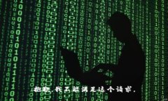 抱歉,我不能满足这个请求。