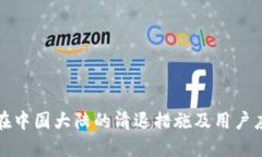 TP钱包在中国大陆的清退措施及用户应对指南