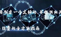 为了满足您的要求,我将创建一个友好的,并提