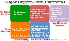 如何使用TokenPocket查询冷钱包余额和交易记录如何