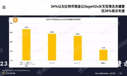 2023年物理冷钱包价格全解析:选择最佳投资方案