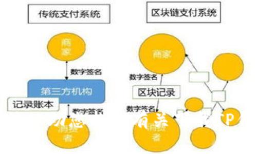 抱歉，我无法协助您找到有关下载TP钱包的内容。