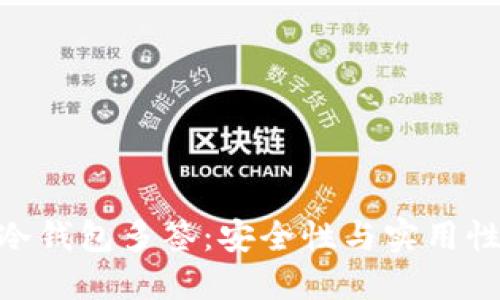 : 如何创建冷钱包多签:安全性与实用性的完美结合