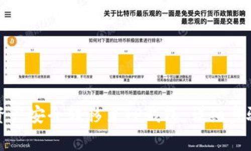 如何将火币资产安全转移至TP钱包:详细步骤与注意事项