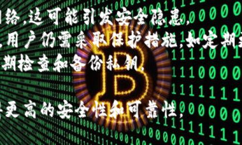   冷钱包的芯片技术揭秘：安全性、性能与未来趋势 / 
 guanjianci 冷钱包, 芯片技术, 加密货币安全, 区块链 /guanjianci 

冷钱包简介及其重要性
冷钱包是加密货币存储的一种方式，其主要特征是与互联网完全隔离。与热钱包相比，冷钱包提供了更高的安全性，因为其密钥不会暴露在可能受到攻击的网络环境中。不同类型的冷钱包可以包括硬件钱包、纸钱包以及其他形式的离线存储设备。
选择合适的冷钱包对于加密货币投资者来说至关重要，尤其是在数字资产频繁被黑客攻击的今天。冷钱包通过其特别设计和芯片技术，提供了高度的安全性，这是任何投资者在选择存储其加密资产时都需要关注的关键点。

冷钱包使用的芯片类型
冷钱包的芯片主要分为两类：安全元件（Secure Element，SE）和通用处理器（General Purpose Processor，GPP）。
安全元件是专门设计用于存储安全密钥和运行加密算法的芯片。它们的设计旨在抵御不当访问和物理攻击。许多硬件钱包，如Ledger的Nano系列，使用安全元件来增强其安全性。
通用处理器则可以执行更复杂的计算和处理。在某些高端冷钱包中，通用处理器与安全元件相结合，提供了灵活性和安全性。例如，某些钱包可能使用ARM架构的通用处理器，同时结合了TPM（Trusted Platform Module）或SE来确保密钥的安全。

冷钱包芯片的安全性
冷钱包芯片的安全性主要体现在它们抵御各种攻击的能力，包括侧信道攻击、物理攻击和恶意软件攻击。安全元件通常采用多层的物理保护，包括封装设计和内置的抗攻击机制。这些芯片通常还配有硬件随机数生成器，以增强密钥的生成安全性。
例如，某些钱包品牌在其安全元件中实现了反篡改设计，一旦芯片遭到物理攻击，就会自动禁用其内存，以保护密钥信息。此外，冷钱包通常还配备备用安全机制，例如二次验证和生物识别技术，以进一步提升安全性。

冷钱包芯片的性能
虽然安全性在冷钱包设计中占据核心地位，但芯片的性能同样重要。冷钱包需要在保证安全的前提下，提供良好的用户体验和快速的交易处理能力。
例如，现代冷钱包通常使用高性能的安全元件，以确保其能够快速响应用户操作，提高加密和解密的速度。这种性能提升不仅能缩短用户的等待时间，还能改善整体用户体验。
此外，某些冷钱包芯片集成了多种功能，例如支持多种加密货币，或提供不同级别的安全选项，从而满足不同用户的需求。

冷钱包芯片的未来发展趋势
随着加密货币市场的快速发展，冷钱包芯片技术也在不断演进。未来，我们可能会看到更多基于区块链技术的安全硬件解决方案，其中芯片会越来越贴合市场需求。
一方面，随着区块链技术的普及，冷钱包芯片将会越来越智能，具备更强大的处理能力和更灵活的功能。另一方面，由于对安全性要求的提升，未来的冷钱包芯片将会配备更先进的加密算法，以抵应对不断变化的安全威胁。

可能相关问题1：冷钱包和热钱包的比较
冷钱包与热钱包的主要区别在于连接网络的方式。热钱包在线连接，便于频繁交易，但安全性较低；冷钱包离线存储，安全性高，但不适合频繁交易。
在选择冷钱包或热钱包时，投资者需根据自身的交易习惯和安全需求做出决策。冷钱包适合长期保存大额资产，而热钱包则更适合日常小额交易和投资。
在安全性方面，冷钱包一般采用更先进的芯片技术，如安全元件和多重签名等，能有效防止外部攻击。而热钱包的易用性和快捷性却是其不可替代的优势。这促使许多投资者选择将一部分资产存储在热钱包中，以便灵活应对市场波动。

可能相关问题2：如何选择合适的冷钱包
选择冷钱包时需要考虑多个因素，包括品牌信誉、用户体验、安全性、支持的货币种类以及价格等。首先，投资者应选择品牌信誉良好的冷钱包，例如Ledger、Trezor等。其次，用户体验也十分关键，钱包的界面和操作流程应，方便使用。
同时，安全性是选择冷钱包的重中之重，确保选购的设备搭载了最新的芯片技术和加密机制。此外，冷钱包的兼容性也是不可忽视的，确保所选钱包支持投资者所持有的加密货币。同时，价格也是一个考虑因素，选择适合自己预算的冷钱包，可以在保障安全的基础上实现合理消费。

可能相关问题3：冷钱包的使用方法
使用冷钱包的第一步是设置和初始化设备。通常在购买后，需要下载安装相关软件，并按说明书完成初始化过程。这一步骤涉及到创建新钱包或导入现有钱包的助记词。
在初始化后，用户可以将其加密货币转移至冷钱包。一旦资产进入冷钱包，就可以在不联网的状态下安全存储。用户在进行交易时，可以通过连接设备到电脑或手机进行转账管理，始终保持冷钱包的离线状态，以保障安全。
最后，用户还需要定期备份冷钱包的数据，并确保备份信息的安全。为了进一步增强数据的安全性，建议采用多重备份，并将其存储在安全的位置。

可能相关问题4：冷钱包的常见误区
许多人对冷钱包存在一些误解，例如认为冷钱包完全不需要网络连接，而实际上，用户在进行交易时仍然需要一次性连接网络，这可能引发安全隐患。
另一个常见误区是认为冷钱包绝对安全。尽管冷钱包相较热钱包在安全性上表现更好，但并不意味着它们免疫于所有攻击。用户仍需采取保护措施，如定期更新固件、使用强密码等。
此外，很多人错误地认为冷钱包不需要维护。实际上，冷钱包同样需要定期维护，确保其软件和硬件均处于最佳状态，包括定期检查和备份私钥。 

总之，冷钱包的选用和使用虽然有一定的复杂性，但只要了解基础知识并采取合理的安全措施，就能在存储加密货币时获得更高的安全性和可靠性。