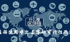 TP钱包注册使用中文名字的可行性及注意事项