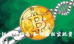 : TP钱包跨链转账指南:如何轻松实现资产跨链转