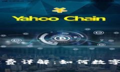 Coinbase手续费详解:如何数字资产交易成本