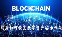 冷钱包卸载后如何恢复数字资产安全性及操作指