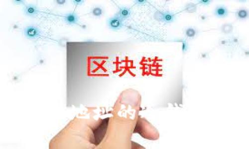 如何有效使用可更新地址的冷钱包保护你的数字资产