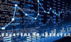 OK钱包最新版本下载指南:步骤、注意事项与常见