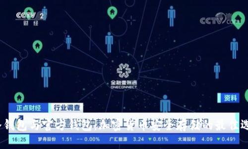 冷钱包与官方钱包:加密货币安全存储的最佳选择