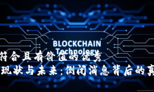 思考一个符合且有价值的优秀  
MY钱包的现状与未来：倒闭消息背后的真相与影响