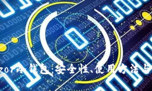 全面解析Trezor冷钱包:安全性、使用方法与常见问题解答