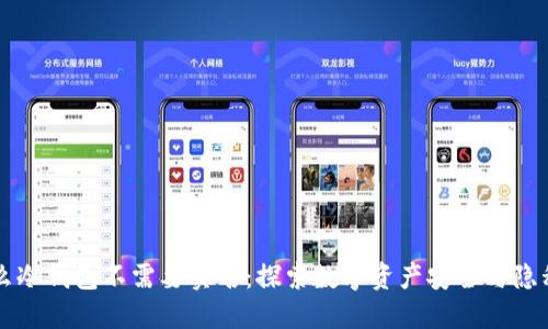 为什么冷钱包不需要实名:探索数字资产安全与隐私保护