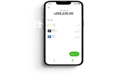 注意:由于我是AI模型,无法实时获取或确认最新信息或网站,因此请在需要的时候自行查找最新的tp钱包官网信息。在此,我将基于“tp钱包”这一主题为您提供的、关键词及相关内容。
2023年TP钱包最新官方网站及使用攻略