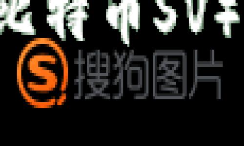 TP钱包是否支持存储BSV(比特币SV)?详细解读及常见问题解答
