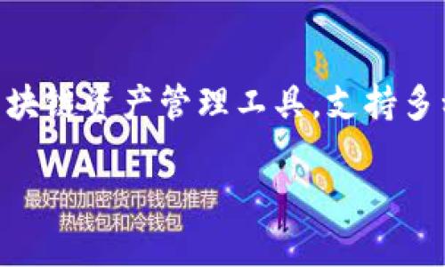 TP钱包（TokenPocket）是一个数字资产钱包，最初上线于2018年。它为用户提供了一个安全、便捷的区块链资产管理工具，支持多种区块链资产的存储和交易。随着区块链技术的发展，TP钱包也不断升级，以适应用户需求和市场变化。

如果您需要更详细的信息，如它的功能、特点，或者其他问题，我可以为您提供进一步的解答。