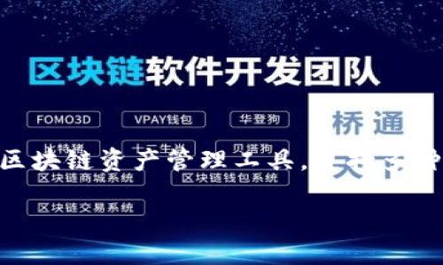 TP钱包（TokenPocket）是一个数字资产钱包，最初上线于2018年。它为用户提供了一个安全、便捷的区块链资产管理工具，支持多种区块链资产的存储和交易。随着区块链技术的发展，TP钱包也不断升级，以适应用户需求和市场变化。

如果您需要更详细的信息，如它的功能、特点，或者其他问题，我可以为您提供进一步的解答。