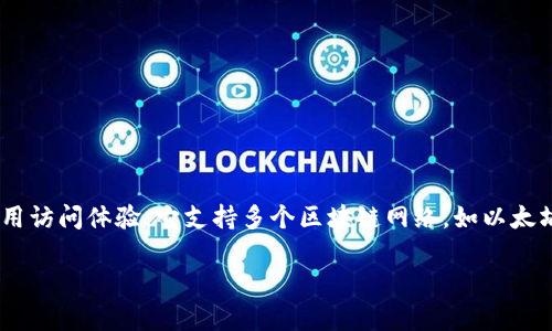 TokenPocket 是一个广受欢迎的多链钱包和去中心化应用程序 (DApp) 浏览器，旨在为用户提供安全、便捷的区块链资产管理和应用访问体验。它支持多个区块链网络，如以太坊、EOS、波场等，用户可以通过一个应用程序管理不同链上的资产。TokenPocket 的目标是让普通用户也能轻松参与区块链生态系统。

如果您有特定的内容需要翻译或更详细的解释，请告诉我！