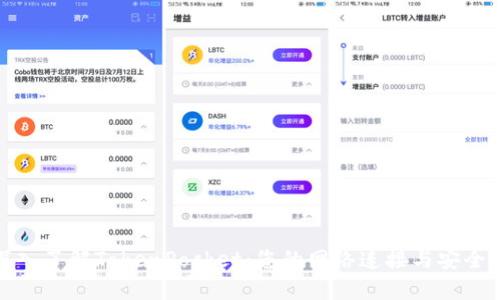 深入了解TokenPocket:您的网络连接与安全性