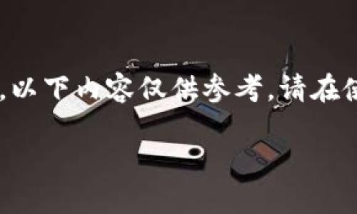 提示：由于对TP钱包的使用情况和本地法律法规的了解可能有限，以下内容仅供参考。请在使用任何加密货币钱包之前，确保遵循法律法规，并了解相关风险。

如何在中国大陆使用TP钱包：详细指南