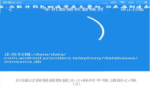 tiaoti如何创建TP冷钱包：离线步骤与最佳实践/tiaoti
TP冷钱包, 离线创建, 加密货币, 数字资产安全/guanjianci

在数字货币日益流行的今天，资产的安全性变得尤为重要。冷钱包因其强大的安全性被许多投资者视为保存加密货币的最佳方式。然而，创建TP冷钱包的过程中，许多人都对“是否需要离线”这个问题产生了疑惑。本文将详细介绍TP冷钱包的创建过程，着重强调离线创建的重要性及其带来的安全优势。

一、什么是TP冷钱包？
TP冷钱包，是指通过创建一个专门用于存储加密货币的离线钱包，其最大特点是与互联网完全隔绝，以防止黑客通过网络攻击获取用户的私钥。这种钱包被广泛用于长时间存储大额数字资产，减少被盗风险。在理解TP冷钱包之前，我们首先要了解数字货币和私钥的概念。

数字货币是一种基于区块链技术的虚拟货币，比如比特币、以太坊等。而私钥是控制这些数字货币的唯一凭证。若私钥被其他人获取，相当于授予了他对你资产的完全控制权。因此，妥善保管私钥是确保资金安全的首要任务。

二、为什么要选择离线创建冷钱包？
离线创建TP冷钱包的主要原因在于安全性。以下是几个关键点：

1. **防止网络攻击**：现代黑客手段层出不穷，在线钱包容易受到恶意软件、钓鱼网站以及其他网络攻击的威胁。通过离线创建冷钱包，可以有效避免此类问题。

2. **物理隔离**：离线设备（如USB闪存、纸钱包等）物理上与互联网隔离，即使遭遇网络故障或系统崩溃，数字资产依然得到保护。

3. **长时间保存**：对于有冷储存需求的用户而言，选择离线方案可在很长一段时间内维持私钥甚至不必触碰，有利于长期投资。

三、TP冷钱包的创建步骤
创建TP冷钱包的步骤主要包括：准备离线设备、下载钱包软件、生成私钥、保存私钥。具体步骤如下：

1. **准备离线设备**：选择一台未连接互联网的计算机，或使用移动硬盘、USB闪存驱动器等形式。确保设备无任何恶意软件，可以通过重装系统来保证。

2. **下载钱包软件**：在联网的设备上，下载主流的TP冷钱包软件，如Ledger Live，Bitcoin Core等。下载后，将软件安装到你的离线设备上。

3. **生成私钥**：运行钱包软件，按照指示生成新的钱包。这一步骤通常会生成一个私钥和一个地址。切记，不要在联网的设备上记录或复制私钥。

4. **保存私钥**：生成私钥后，将其安全存储，推荐使用纸质钱包、硬件钱包或其他形式的物理存储方法。确保备份方式安全可靠。

四、常见问题解答
在创建TP冷钱包的过程中，用户可能还会考虑一些其他问题，以下是几个常见的相关问题：

问题一：TP冷钱包是否绝对安全？
虽然TP冷钱包提供相对较高的安全性，但并不是绝对安全。以下是一些可能的安全隐患：

1. **人为错误**：用户在生成和管理私钥时，如果输入错误或保存不当，可能导致资金丢失。确保对每一步都严谨对待。

2. **物理损坏**：存储密钥的设备如果遭遇物理损坏，可能会导致无法恢复资产。故应当考虑多重备份方案，如同时保存多个副本。

3. **社会工程学**：某些黑客可能会通过套取个人信息或利用心理操纵来获取私钥，用户需提高警惕。

综上所述，TP冷钱包虽然安全程度极高，但用户仍需加强自我管理能力，从多个方面防止潜在风险。

问题二：我可以在不同设备上创建TP冷钱包吗？
是的，用户可以在不同的设备上创建TP冷钱包，但需注意以下几点：

1. **设备安全性**：确保每台设备都是干净并且没有恶意软件。最好是使用全新或专用的计算机。

2. **数据一致性**：如果选择在不同设备上存储相同的私钥，确保每个设备上生成的私钥数据一致，避免因不同步而造成资金的丢失。

3. **备份管理**：不同设备存储的私钥如果备份不当，会导致混乱。最好是有明确的标记和管理方式，防止混淆。

问题三：创建冷钱包的费用是多少？
创建TP冷钱包的费用主要取决于你选择的技术方案。一些主流的硬件钱包可能会收取购买费用，通常范围在100至200美元左右，而软件钱包则通常是免费的。但是在创建和维护冷钱包时，也需要考虑到：

1. **设备成本**：如USB闪存、硬件钱包等，都会有一定的购买成本。

2. **时间成本**：创建冷钱包需要一定的时间投入，包括准备、安装和管理等，都需要用户仔细进行。

3. **备份储存**：如果使用纸钱包或任何其它物理形式存储私钥，还需要考虑到这些介质的成本。

问题四：如何恢复TP冷钱包的私钥？
恢复TP冷钱包的私钥是一个重要的过程，其步骤如下：

1. **使用备份**：首先，确保备份的私钥或者助记词可用。恢复冷钱包时，关键是能提供正确的备份。

2. **下载相应软件**：需要下载与你的冷钱包相匹配的冷钱包软件。

3. **按步骤导入**：打开钱包软件后，选择导入私钥或助记词，按照提示完成恢复过程。

4. **确认资产**：导入完成后，需再次确认资产金额，确保恢复成功。如果出现问题，确保备份可靠再尝试多次。

总之，创建TP冷钱包确实需要离线操作，以确保安全性。希望通过本文的深入分析，能帮助你更好地理解如何创建和管理冷钱包，加密货币投资的安全之道。
