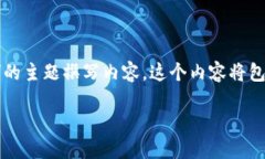 在这里，我将为您创建一个页面结构，围绕“如