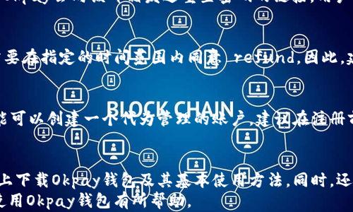 
baiotiOkpay钱包下载官网：如何在苹果设备上安全下载与使用/baioti

关键词：
Okpay钱包, 苹果下载, 数字钱包, 移动支付/guanjianci

引言
随着数字化时代的到来，移动支付和数字钱包逐渐成为了我们日常生活中不可或缺的一部分。特别是在疫情期间，人们对无现金支付方式的需求大幅上升。Okpay作为一款知名的数字钱包，受到越来越多用户的关注和青睐。本文将详细介绍如何在苹果设备上安全下载Okpay钱包，并探讨该钱包的功能及其使用方法。

Okpay钱包概述
Okpay钱包是一种电子支付工具，允许用户在不使用现金或银行卡的情况下进行在线支付和交易。用户可以通过Okpay进行资金转移、收款、支付账单等各种操作。Okpay支持多种货币，便于用户在全球范围内进行交易。此外，Okpay的钱包应用程序提供安全的支付环境，以保护用户的财务数据。

1. 如何在苹果设备上下载Okpay钱包
在苹果设备上下载Okpay钱包的过程非常简单。首先，你需要打开App Store，并在搜索框中输入“Okpay”。目前，Okpay钱包在App Store上提供了专门的应用程序，用户可以直接下载。
下载步骤如下：
ol
li打开你的苹果设备并退出任何正在运行的应用程序。/li
li在主屏幕上找到并点击“App Store”图标。/li
li在App Store的搜索框中，输入“Okpay”，然后点击搜索。/li
li在搜索结果中查找官方的“Okpay钱包”应用，点击进入详情页面。/li
li确保应用程序是由Okpay官方发行，检查评论和评分以确认其可靠性。/li
li点击“获取”或“下载”按钮，然后根据提示输入你的Apple ID密码或使用Face ID/Touch ID进行身份验证。/li
li下载完成后，找到“Okpay钱包”图标并点击打开。/li
/ol
下载成功后，用户需要进行首次登录和账户设置，保证账户安全是首要任务。

2. 使用Okpay钱包的步骤
使用Okpay钱包非常简单，用户需完成注册并设置安全措施，然后便可以开始进行各种交易。
以下是使用Okpay钱包的基本步骤：
ol
listrong注册账户：/strong打开应用程序后，用户需要注册一个新账户，提供必要的个人信息并设置安全密码。/li
listrong实名认证：/strong为了遵循各国的反洗钱法规，Okpay要求用户进行实名认证。用户需上传相关身份证件并等待审核。/li
listrong添加支付方式：/strong用户可以将银行账户或信用卡与Okpay钱包绑定，以便方便的进行转账和支付。/li
listrong进行交易：/strong在完成上述步骤后，用户便可以通过Okpay进行电子支付，用户只需输入收款人的信息和金额，确认后即可完成交易。/li
listrong查看交易记录：/strong用户可随时在应用中查看以往交易记录，以便管理自己的财务。/li
/ol

3. Okpay钱包的安全性分析
对于任何一个数字钱包，安全性都是用户最为关心的问题。Okpay钱包采用多种安全措施保护用户的信息和财产安全。
首先，Okpay提供双重身份验证，增加账户安全层级。在用户进行登录和敏感操作时，系统会要求输入短信验证码或进行生物识别验证，确保是本人操作。
其次，Okpay使用先进的加密技术，保障用户在交易过程中数据的安全。当用户发送或接收款项时，系统会自动对信息进行加密，从而抵抗黑客攻击和信息泄露的风险。
最后，Okpay还设有风险控制机制，通过监控用户的交易活动，识别并避免异常交易，为用户提供安全保障。

4. Okpay钱包的优缺点
作为一款数字钱包，Okpay有其独特的优缺点，了解这些将有助于用户选择是否使用这款应用。
strong优点：/strong
ul
li多币种支持：Okpay支持多种货币，适合全球用户进行跨境交易。/li
li便捷性强：用户可以随时随地通过手机完成支付、转账，极大地方便了日常财务管理。/li
li安全性高：先进的加密技术和双重身份验证保障了用户信息安全。/li
/ul
strong缺点：/strong
ul
li费用问题：一些用户反映，在使用Okpay进行转账时会产生一定的手续费，尤其在跨境支付时。/li
li服务限制：部分地区可能不支持Okpay服务，限制了一些用户的使用。/li
/ul

5. 常见问题解答
h4问题1：Okpay钱包怎么提现？/h4
Okpay钱包用户在需要提现时，可以选择将余额转至绑定的银行账户。首先，用户需要确保已经进行了实名认证，以便顺利进行提现操作。进入钱包应用后，选择“提现”选项，输入提现金额以及选择的银行账户进行确认。在提交请求后，Okpay会快速处理，资金一般在1-3个工作日内到账。

h4问题2：如果忘记Okpay钱包密码该怎么办？/h4
如果用户忘记了Okpay钱包的登录密码，可以通过以下步骤重置密码：在登录界面选择“忘记密码”，然后按照提示输入注册的邮箱地址。Okpay会向该邮箱发送重置密码的链接，用户需要点击链接并设置新密码。确保使用强密码，以保障账户安全。

h4问题3：Okpay钱包是否支持退款？/h4
Okpay钱包支持交易退款，但具体的退款政策可能因商家和交易性质而有所不同。一般情况下，用户可以在应用中发起退款请求，商家需要在指定的时间范围内同意 refund。因此，建议用户在进行交易前了解商家的退款政策，以便避免不必要的麻烦。

h4问题4：Okpay钱包有没有年龄限制？/h4
在注册Okpay钱包时，用户必须达到法定年龄，通常是18岁或以上。未成年人不能独立注册Okpay账户，但在父母或监护人的帮助下，可能可以创建一个代为管理的账户。建议在注册前，仔细阅读Okpay的服务条款及隐私政策。

总结
Okpay钱包作为一款用户友好的数字支付工具，以其便捷的特性和高安全性，吸引了众多用户的关注。本文详细介绍了如何在苹果设备上下载Okpay钱包及其基本使用方法。同时，还深入探讨了该钱包的优缺点，以及用户可能会遇到的常见问题。
随着数字支付的持续发展，掌握和了解像Okpay这样的电子钱包将极大地提升我们的生活便利水平。希望本文的内容能够对您了解和使用Okpay钱包有所帮助。