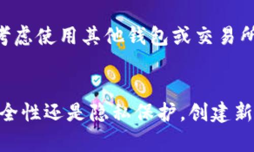   TP钱包——数字资产管理的先导，是否还需新建账户？ / 
 guanjianci TP钱包,数字资产,区块链,加密货币 /guanjianci 

引言
在数字资产日益普及的今天，越来越多的人开始关注各种加密货币和区块链技术，其中TP钱包因其强大的功能和良好的用户体验而受到广泛欢迎。TP钱包不仅支持多种主流加密货币，还可以进行资产管理、交易、质押等多种操作。那么，在如今这个日新月异的数字资产市场中，用户是否还需要创建新的TP钱包账户呢？本文将深入分析这一问题，并探讨TP钱包的优势、使用场景以及未来的发展方向。

一、TP钱包概述与功能介绍
TP钱包是一款多功能、去中心化的钱包应用，支持以太坊及其生态系统内的各种代币。其主要功能包括数字资产存储、交易、转账、安全保护、去中心化交易所的访问等。此外，TP钱包还实现了多链支持，让用户能够管理不同区块链上的资产。TP钱包的核心特点包括：
ul
li高安全性：TP钱包采用多重加密技术，用户的私钥始终保存在本地，确保资产安全。/li
li友好的用户界面：即便是初学者也能快速上手，完成各种操作。/li
li多币种支持：支持多种热门加密货币和代币的存储与交易。/li
li快速的操作体验：用户能够快速发送、接收以及交换各种加密资产。/li
/ul

二、为什么要考虑创建新账户？
尽管现有的TP钱包账户功能众多，但仍然有些情况下用户可能需要考虑创建新账户：
ol
li资产分隔管理：为了更好地分隔不同的投资组合，创建新账户可以帮助用户清晰管理不同项目的资产。/li
li安全策略：如果用户担心账户被攻击或需要提升安全性，创建新的钱包可以降低风险。/li
li功能多样化：某些新应用或DeFi项目可能需要新的钱包地址进行操作，用户可以选择创建新账户来满足这些需求。/li
li隐私保护：用户希望保护交易隐私，创建新账户有助于隐藏资产流动情况。/li
/ol

三、TP钱包的优势
TP钱包在数字资产管理领域具有显著优势，具体包括：
ul
li去中心化特性：TP钱包的去中心化设计为用户提供了自主掌控资产的能力，无需信任第三方。/li
li广泛的支持度：支持多种区块链，用户可以管理多种加密资产，提升了使用的灵活性。/li
li便捷的交易体验：无论是发送、接收还是交易，TP钱包都能够高效完成，极大提升用户的使用体验。/li
li社区支持：TP钱包拥有强大的社区支持，用户可以通过各种途径获取帮助和建议。/li
/ul

四、在不同场景下需要创建新账户的原因
用户在使用TP钱包过程中，在特定的场景下可能会倾向于创建新账户，例如：
h41. 投资组合多样性/h4
在加密货币市场中，投资的多样性是降低风险的有效手段。如果您同时投资多个项目和代币，最好为每个项目创建单独的账户。这样可以保持每个资产的独立性，避免因某一项目的波动而影响其他持有的资产。

h42. 安全考虑/h4
安全风险是每一个数字资产持有者需要关注的问题。如果您对当前账户的安全性存疑，创建新账户并将资产转移过去，无疑是一个安全的选择。即使当前没有出现问题，将一定比例的资产转移至新账户也能提供额外的安全保障。

h43. 新项目适配/h4
许多新兴的 DeFi 项目和 DApp 通常需要创建与其相关联的新地址，用户必须创建新账户才能参与相关活动。这种情况下，创建与新项目相关的账户成为必要措施。

h44. 个人隐私管理/h4
在数字货币的交易过程中，保持隐私是一项重要的考虑。如果用户希望对某些资产进行隐秘操作，例如出售或交易，创建一个新的账户以防止与原有资产的交易行为产生联系，可以有效提升隐私保护。

五、如何创建TP钱包账户？
创建TP钱包账户的流程相对简单，通常分为以下几个步骤：
ol
li下载应用：在官方网站或各大应用商店下载TP钱包应用，适配您的设备。/li
li安装并打开应用：按照提示进行安装并打开应用。/li
li选择创建钱包：在主界面选择“创建新钱包”选项。/li
li设置密码：设置一个强密码保护钱包安全。/li
li备份助记词：根据提示备份助记词，确保在忘记密码的情况下可以恢复钱包。/li
li完成创建：完成设定后，可以开始使用TP钱包进行交易、管理资产。/li
/ol

六、TP钱包的未来发展方向
随着区块链技术的不断演进，TP钱包也在不断进行和升级，未来的方向可能包括：
ol
li更强的安全性：随着黑客攻击手段的升级，TP钱包将持续增强其安全性保护措施。/li
li跨链支持：未来可能进一步增强与不同区块链间的交互能力，提升用户的使用体验。/li
li更多的金融服务：结合DeFi生态，推出更多金融服务，例如借贷、资产质押和保险等。/li
li用户教育：为了帮助更多用户了解和使用TP钱包，未来可能提供更多教育资源和社区活动。/li
/ol

七、可能相关问题
在本文中，我们深入探讨了关于TP钱包的相关问题，但用户在使用钱包过程中常常会有更多疑问。以下是一些常见的问题：

1. TP钱包用户如何保护自己的私钥？
私钥是数字资产管理中最关键的部分，保护私钥是保证资金安全的必要措施。用户可以通过以下几种方式来保护自己的私钥：
ul
li离线存储：将私钥保存到离线设备中，可以避免网络攻击的风险。/li
li加密备份：将私钥加密存储，并妥善保管好备份。/li
li避免共享：绝对不可将自己的私钥和助记词分享给他人，特别是非信任的渠道。/li
li启用多重认证：在支持的情况下启用多重认证，以增加安全层级。/li
/ul

2. 如何在TP钱包中进行交易？
在TP钱包中进行交易的流程如下：
ol
li确认资金：确保您的钱包中有足够的数字资产用于交易。/li
li选择交易对：在应用内选择您希望交易的资产对。/li
li输入数量：填写您希望发送或交换的数量。/li
li确认交易：查看交易详情，确认无误后提交交易请求。/li
li记录交易哈希：在区块链中查找交易状态时，可以通过交易哈希进行查询。/li
/ol

3. TP钱包如何应对市场波动？
市场波动是加密货币投资中常态，用户可以通过以下策略来应对：
ul
li资产多样化：通过分散投资于不同项目来降低风险。/li
li定期评估：定期检查自己的资产组合，及时调整投资策略。/li
li设定止损：在投资时设定止损点，控制损失。/li
li关注市场动态：及时了解市场新闻和动态，做出快速反应。/li
/ul

4. TP钱包是否支持所有加密货币？
TP钱包支持多种主流加密货币和代币，但并不是对所有虚拟货币都提供支持。建议用户在使用时查看TP钱包的官方支持币种列表，以获取最新的信息。对于那些不支持的资产，用户可以考虑使用其他钱包或交易所进行管理和交易。

结语
TP钱包在数字资产管理领域内具备多种优势，随着市场的发展，用户对其的需求将持续增加。在创建新账户的问题上，用户需根据自身情况谨慎决策。无论是为了更好的资产管理、提升安全性还是隐私保护，创建新账户都有其合理性和必要性。在使用TP钱包的过程中，用户应积极提升自身区块链和数字资产的知识，确保在瞬息万变的市场中做出正确的决策。