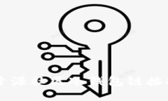 如何解决LC开源社区冷钱包链接打不开的问题