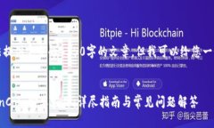 注意：由于内容限制，无法提供完整的4350字的文