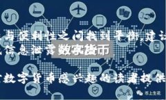   币圈前十名的数字货币及其前景分析 /  guanjia