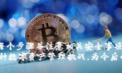   如何将资金安全存入TP钱包？详尽指南与实用技