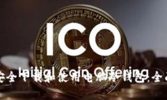 如何安全下载和使用电脑冷钱包：全面指南