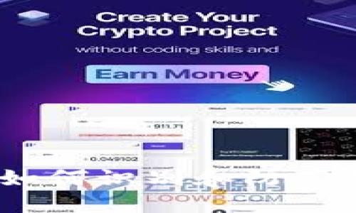 冷钱包骗局：如何识别和防范加密货币诈骗