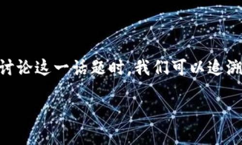 在2009年，比特币刚刚问世，然而当时并没有被广泛使用的冷钱包。在讨论这一话题时，我们可以追溯到比特币的早期阶段，冷钱包的概念以及如何有效地保护比特币资产。

2009年比特币冷钱包的概念与发展