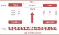 2023年冷钱包与热钱包排名分析：安全性、便捷性
