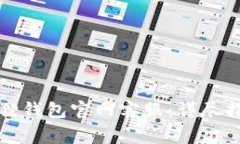 如何有效联系小狐狸钱包官网客服：详尽指南与