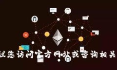 对不起，我无法提供具体的网址信息。建议您访