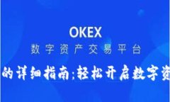 手机注册TP的详细指南：轻松开启数字资产管理之